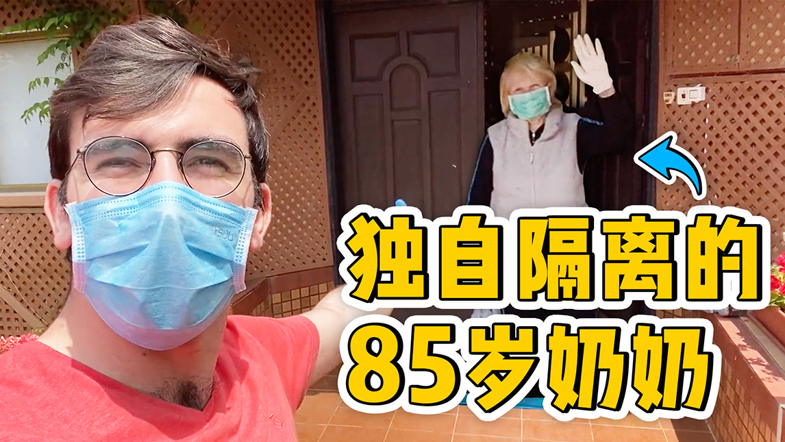 我真的爆哭了!一年没见到85岁的奶奶,决定做疫情志愿者给她惊喜。